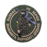Шеврон Вбиває не зброя розмір 9*9 Олива