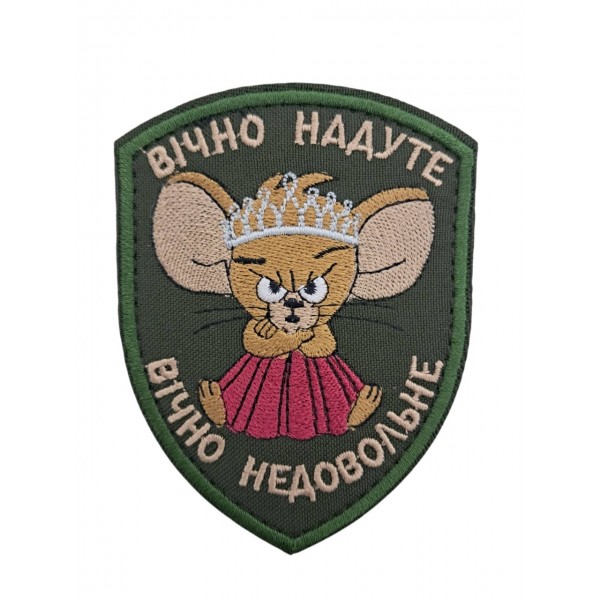 Шеврон Вечно надутое, вечно недовольное размер 9*7 Олива - 3594367