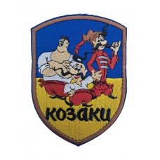 Шеврон Козаки размер 10.5*7.5