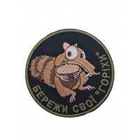 Шеврон Береги свои "орехи" 9*9 Черный
