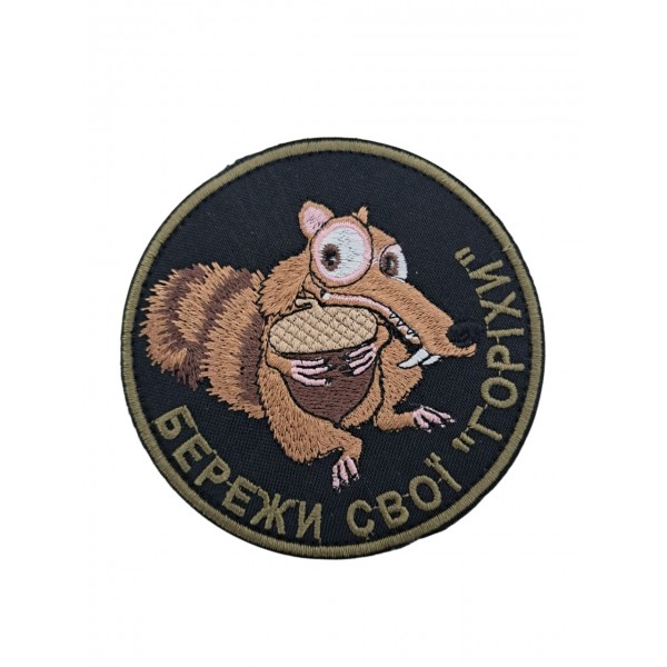 Шеврон Береги свои "орехи" 9*9 Черный - 3594371
