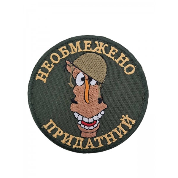 Шеврон Неограниченно пригодный (конь) - 3596699