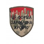 Шеврон Эта форма заработана кровью размер 9*7 Пиксель