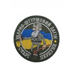 Шеврон Ударно-штурмовой отряд Старые пердуны размер 8*8 Олива