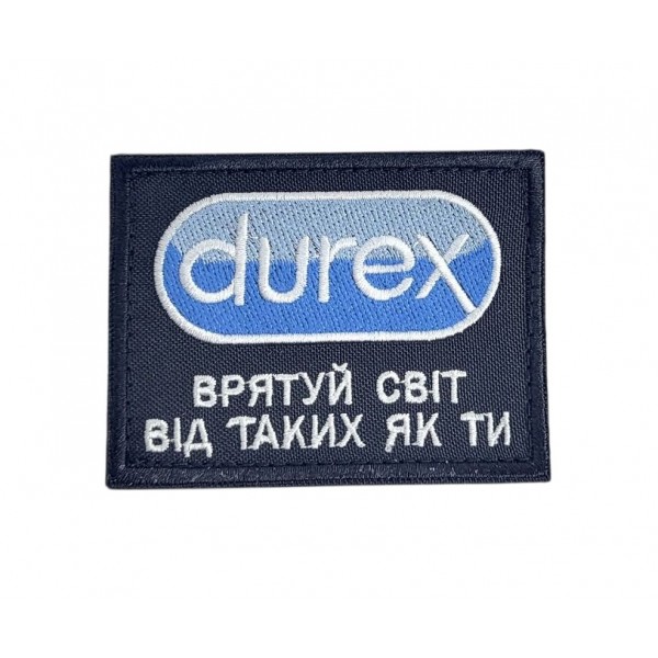 Шеврон Durex – спаси мир от таких как ты (размер 5.5х8 см) - 3596854