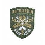 Шеврон Артилерія. Боги війни Олива (розмір 7х9 см)