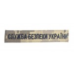 Шеврон Служба безопасности Украины СБУ Пиксель (размер 2.5х13 см)