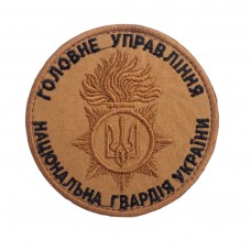 Шеврон Главное управление Национальная гвардия Украины ГУ Койот (размер 9х9 см)