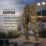 Штани тактичні Капрал Summer stretch Pancer Мультикам