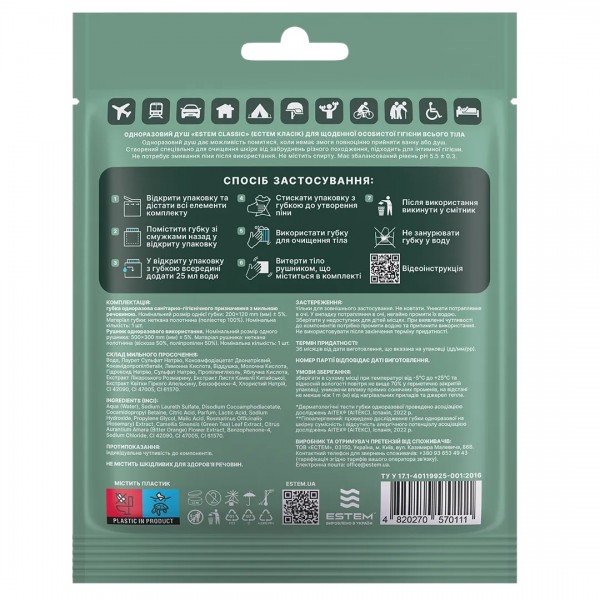 Одноразовый душ для ежедневной личной гигиены тела Estem Classic - 3575258 Одноразовый душ для ежедневной личной гигиены тела Estem Classic - 3575258