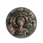 Шеврон Спецпідрозділ Омега