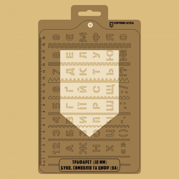 Трафарет (10 мм) БУКВ, СИМВОЛІВ ТА ЦИФР (UA) 228x150 mm - 3577098