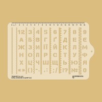 Трафарет (10 мм) БУКВ, СИМВОЛІВ ТА ЦИФР (UA) 228x150 mm