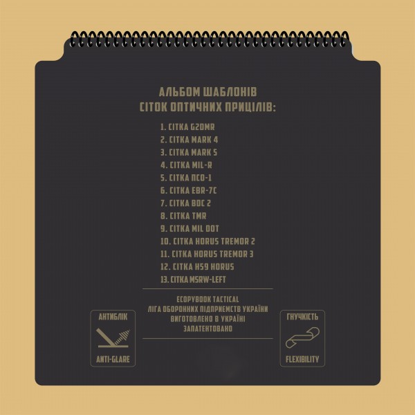 Альбом шаблонов сеток оптических прицелов 330х330 mm - 3577071