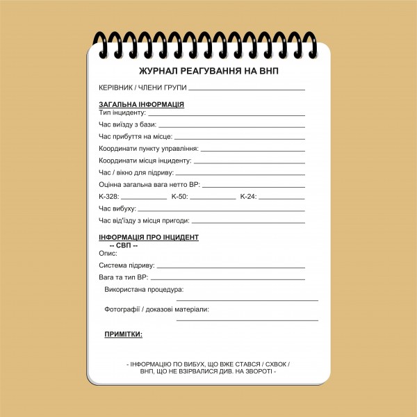 Блокнот реагирования на ВНП А6 - 3577068 Блокнот реагирования на ВНП А6 - 3577068