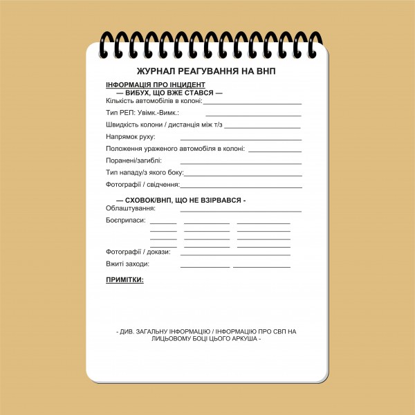 Блокнот реагирования на ВНП А6 - 3577068 Блокнот реагирования на ВНП А6 - 3577068