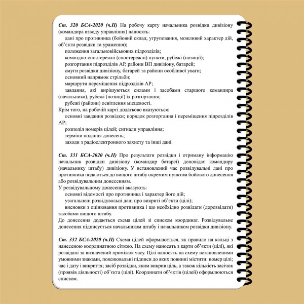 Блокнот начальника разведки дивизиона НГУ A5 - 3577066 Блокнот начальника разведки дивизиона НГУ A5 - 3577066