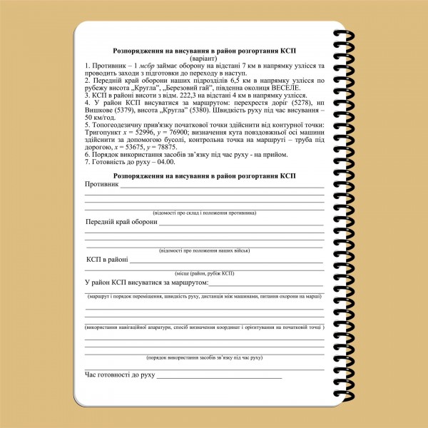 Блокнот начальника разведки дивизиона НГУ A5 - 3577066 Блокнот начальника разведки дивизиона НГУ A5 - 3577066