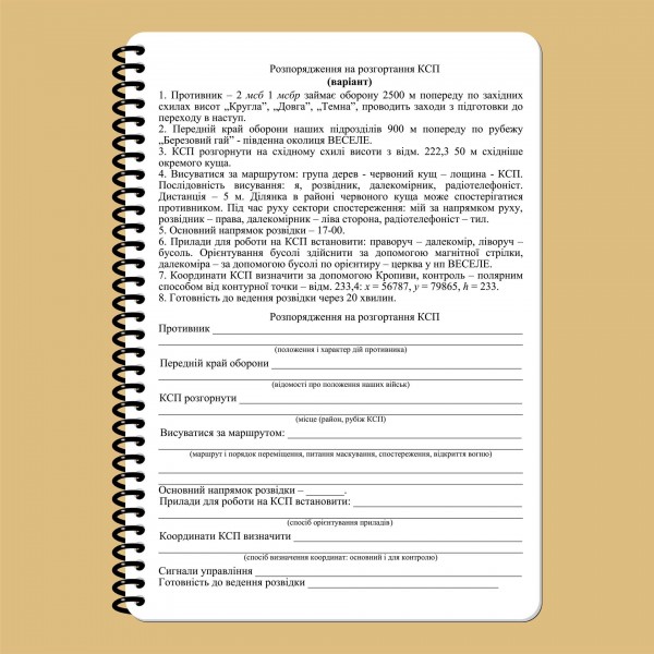 Блокнот начальника разведки дивизиона НГУ A5 - 3577066 Блокнот начальника разведки дивизиона НГУ A5 - 3577066