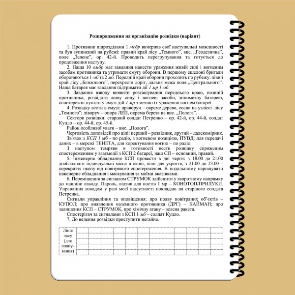 Блокнот начальника разведки дивизиона НГУ A5 - 3577066 Блокнот начальника разведки дивизиона НГУ A5 - 3577066