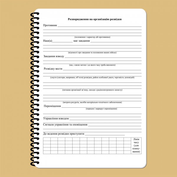 Блокнот начальника разведки дивизиона НГУ A5 - 3577066 Блокнот начальника разведки дивизиона НГУ A5 - 3577066