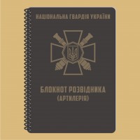 Блокнот разведчика (артиллерия) НГУ A5