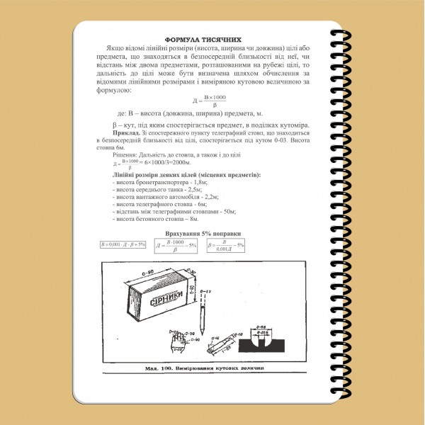 Блокнот разведчика (артиллерия) НГУ A5 - 3577063 Блокнот разведчика (артиллерия) НГУ A5 - 3577063