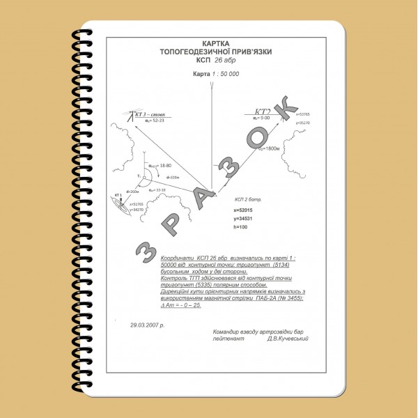 Блокнот разведчика (артиллерия) НГУ A5 - 3577063 Блокнот разведчика (артиллерия) НГУ A5 - 3577063