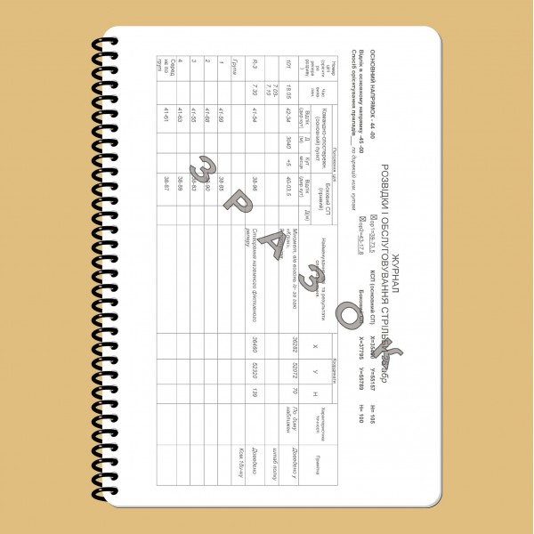 Блокнот разведчика (артиллерия) НГУ A5 - 3577063 Блокнот разведчика (артиллерия) НГУ A5 - 3577063