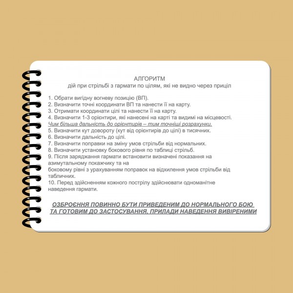 Блокнот екіпажу танка Т-64 A6 - 3577061 Блокнот екіпажу танка Т-64 A6 - 3577061