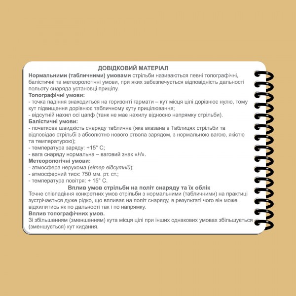 Блокнот екіпажу танка Т-64 A6 - 3577061 Блокнот екіпажу танка Т-64 A6 - 3577061