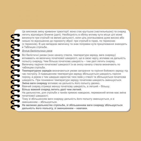 Блокнот екіпажу танка Т-64 A6 - 3577061 Блокнот екіпажу танка Т-64 A6 - 3577061