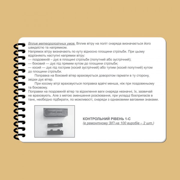 Блокнот екіпажу танка Т-64 A6 - 3577061 Блокнот екіпажу танка Т-64 A6 - 3577061