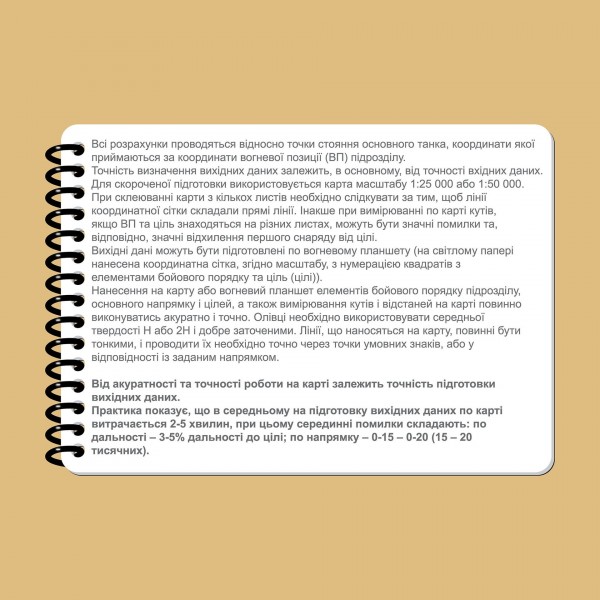 Блокнот екіпажу танка Т-64 A6 - 3577061 Блокнот екіпажу танка Т-64 A6 - 3577061