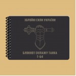 Блокнот екіпажу танка Т-64 A6