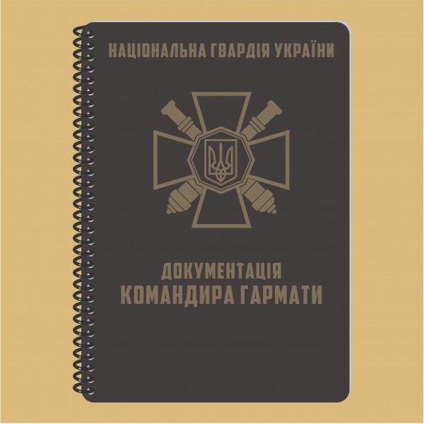 Блокнот командира пушки НГУ A5 - 3577059