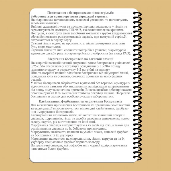 Блокнот командира пушки НГУ A5 - 3577059 Блокнот командира пушки НГУ A5 - 3577059