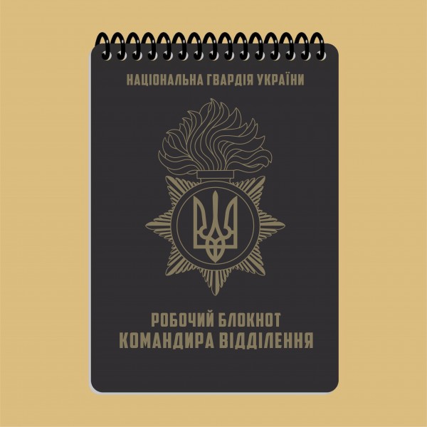 Блокнот командира відділення НГУ A6 - 3577057