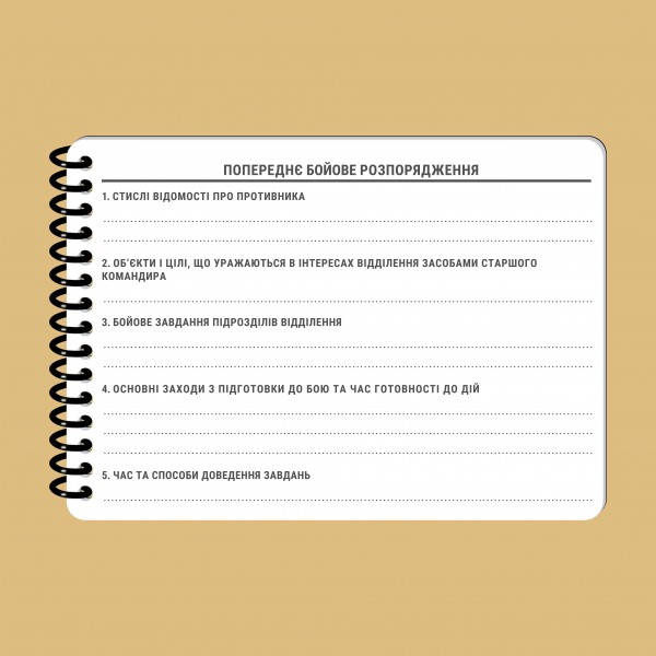 Блокнот командира отделения НГУ A6 - 3577057 Блокнот командира отделения НГУ A6 - 3577057