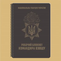 Блокнот командира взводу НГУ A5