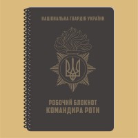 Блокнот командира роты НГУ A5