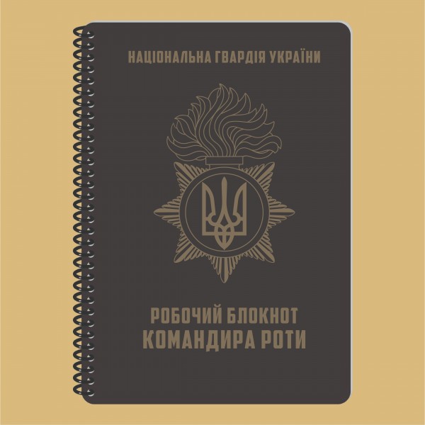 Блокнот командира роты НГУ A5 - 3577052