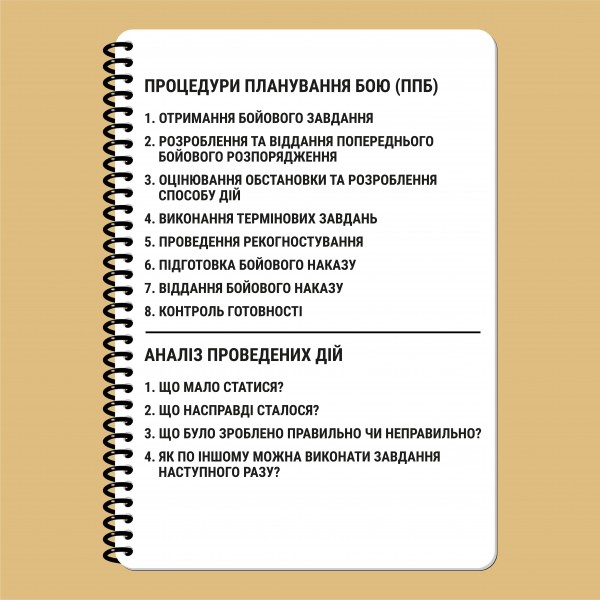 Блокнот командира роты НГУ A5 - 3577052 Блокнот командира роты НГУ A5 - 3577052