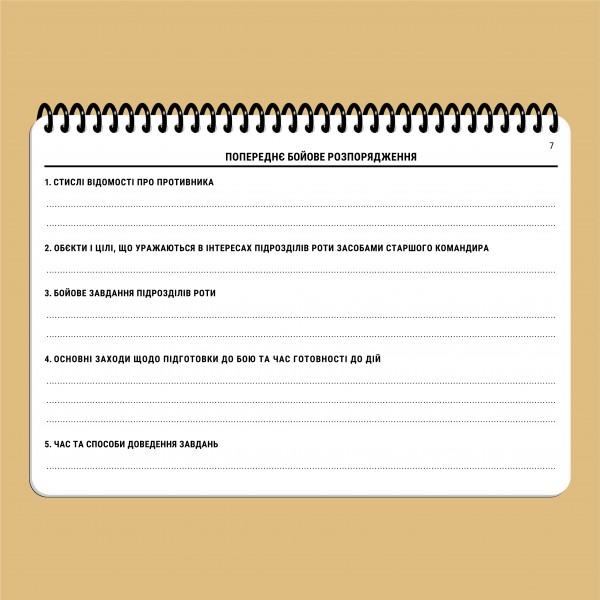 Блокнот командира роты НГУ A5 - 3577052 Блокнот командира роты НГУ A5 - 3577052