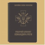 Блокнот командира роты A5