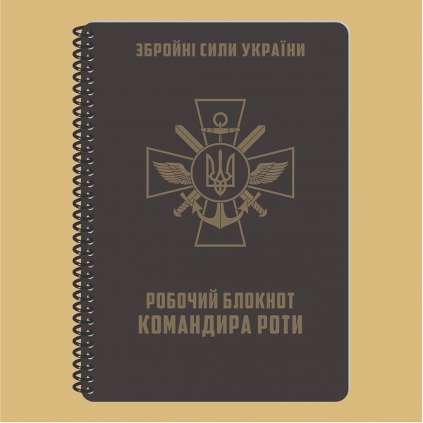 Блокнот командира роты A5 - 3577051