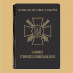 Блокнот СОБ НГУ (190X269mm)