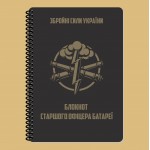Блокнот СОБ (190X269mm)