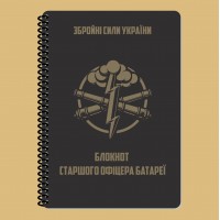 Блокнот СОБ (190X269mm)
