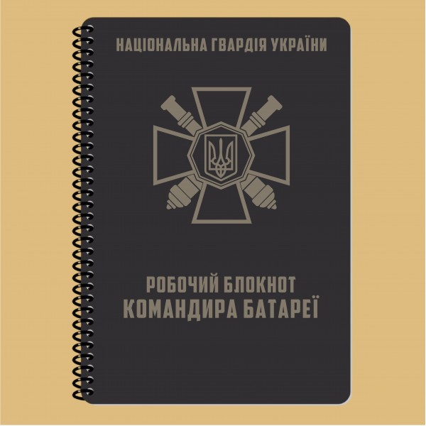 Блокнот командира батареи НГУ A5(ET) - 3577048